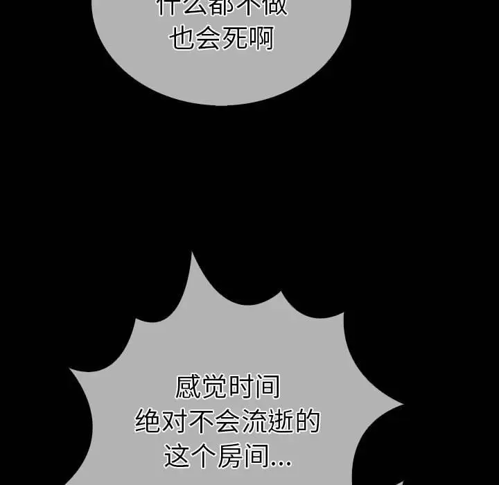 漫画《走不出的房间：第二季》第4话第165张图