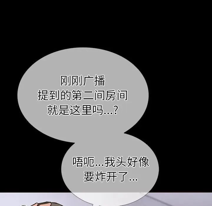 漫画《走不出的房间：第二季》第4话第23张图