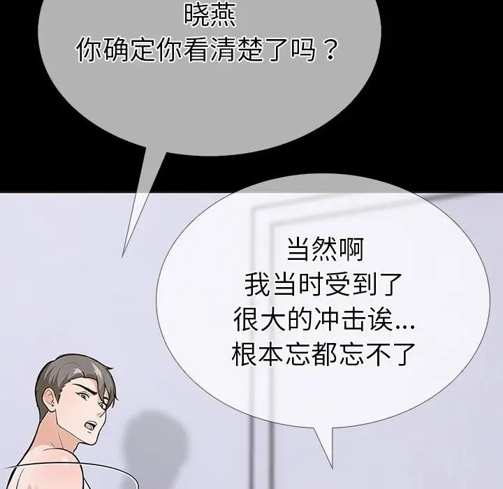 漫画《走不出的房间：第二季》第4话第84张图