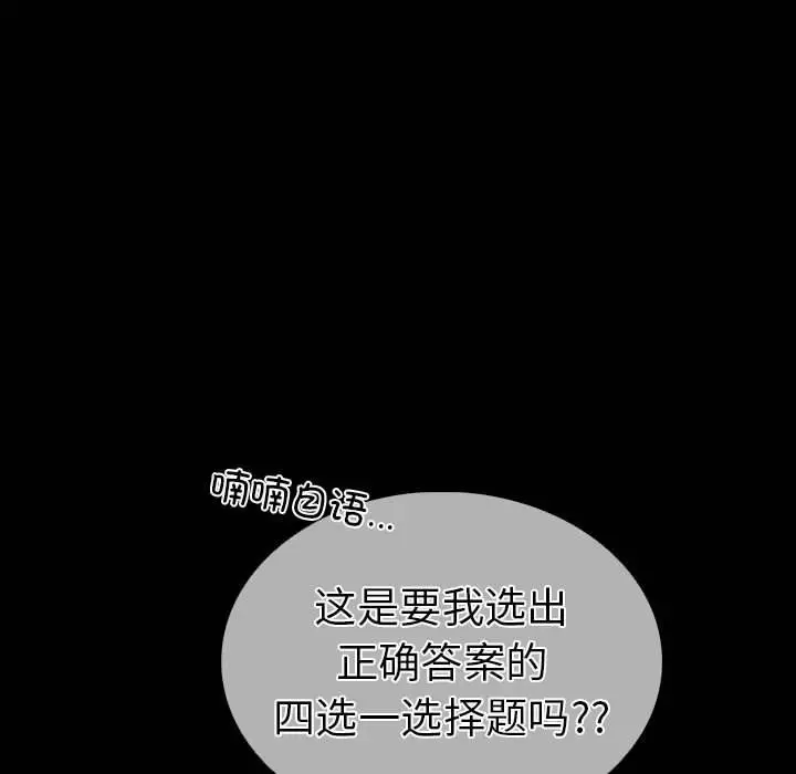 漫画《走不出的房间：第二季》第4话第86张图