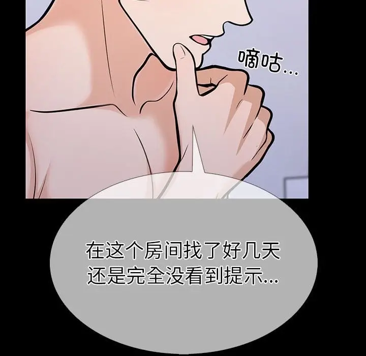 漫画《走不出的房间：第二季》第4话第88张图
