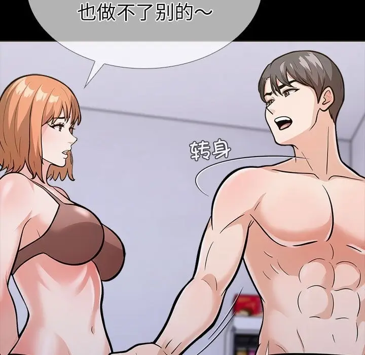 漫画《走不出的房间：第二季》第4话第98张图
