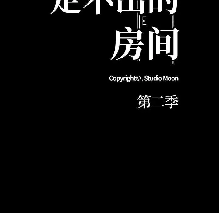 漫画《走不出的房间：第二季》第5话第11张图