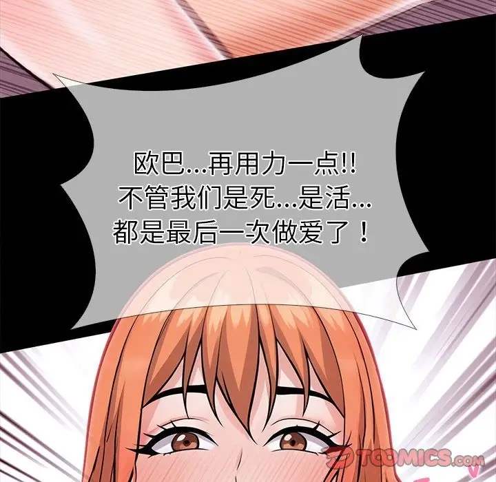 漫画《走不出的房间：第二季》第5话第132张图