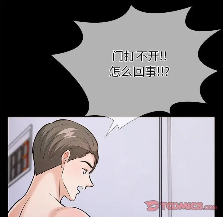 漫画《走不出的房间：第二季》第5话第36张图