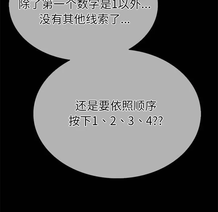漫画《走不出的房间：第二季》第5话第59张图