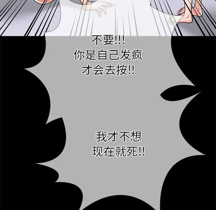 漫画《走不出的房间：第二季》第5话第71张图