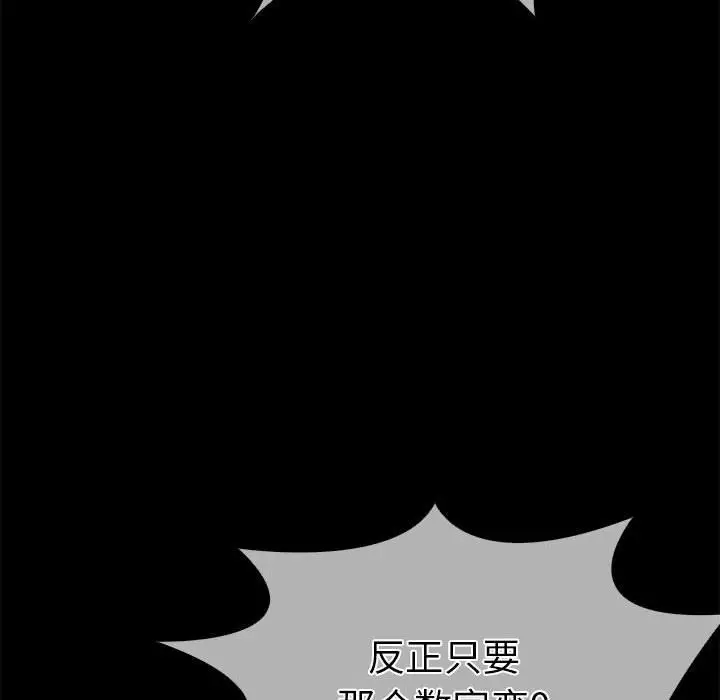 漫画《走不出的房间：第二季》第5话第72张图