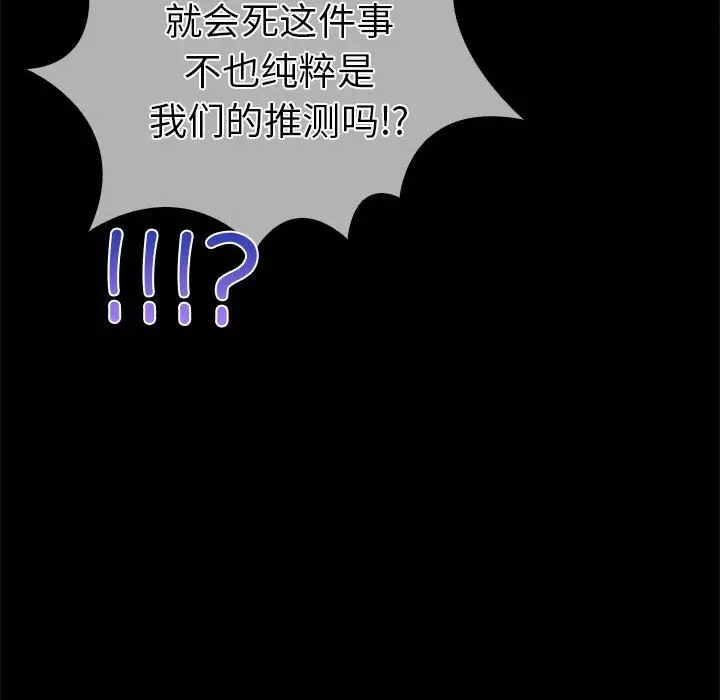漫画《走不出的房间：第二季》第5话第78张图