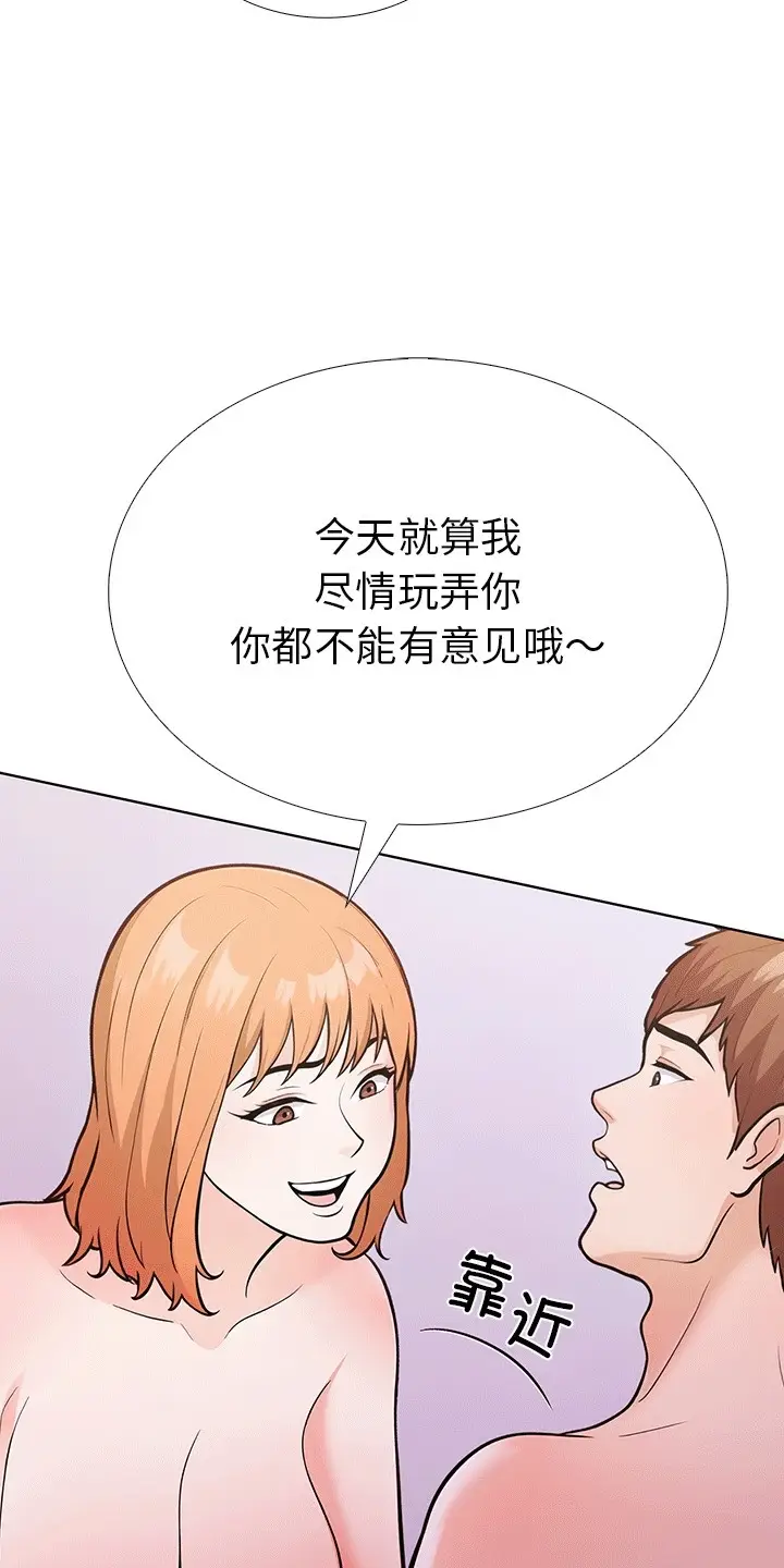 漫画《走不出的房间：第二季》第6话第44张图