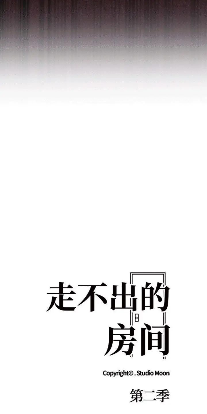 漫画《走不出的房间：第二季》第6话第6张图