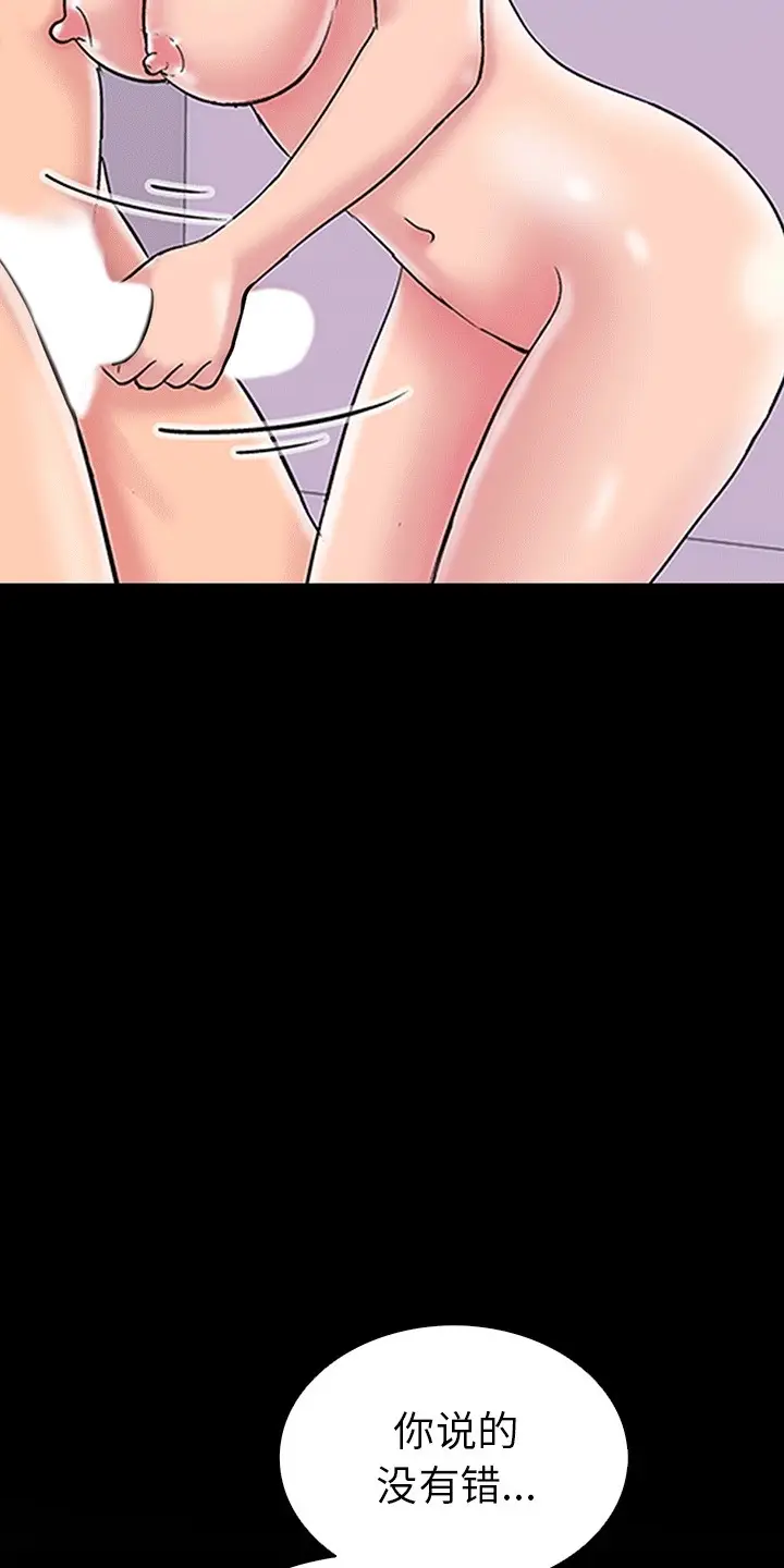 漫画《走不出的房间：第二季》第6话第64张图