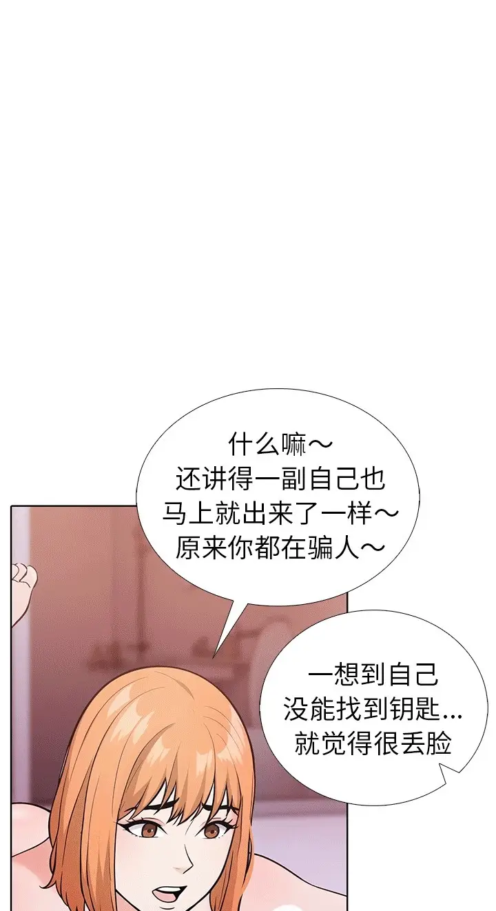 漫画《走不出的房间：第二季》第6话第71张图
