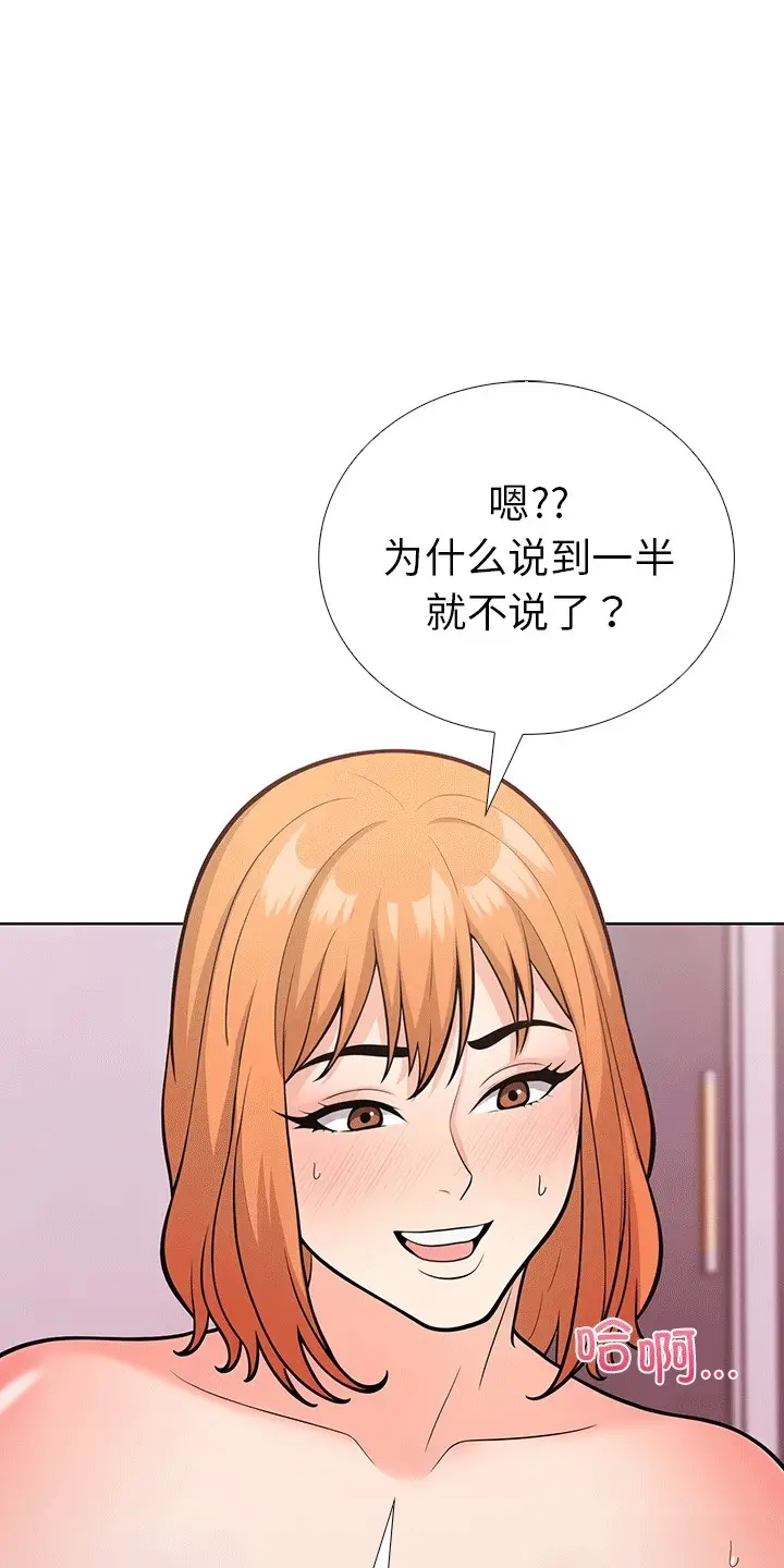 漫画《走不出的房间：第二季》第6话第81张图