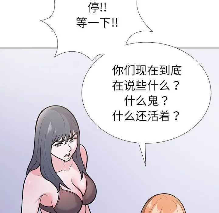 漫画《走不出的房间：第二季》第7话第95张图