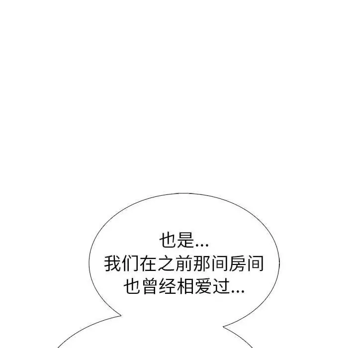 漫画《走不出的房间：第二季》第8话第134张图