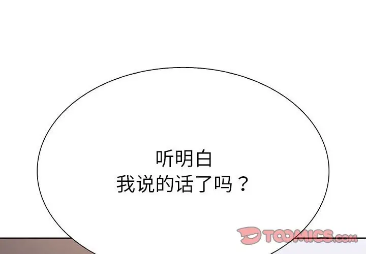 漫画《走不出的房间：第二季》第8话第4张图