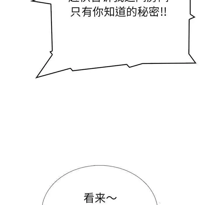 漫画《走不出的房间：第二季》第10话第182张图