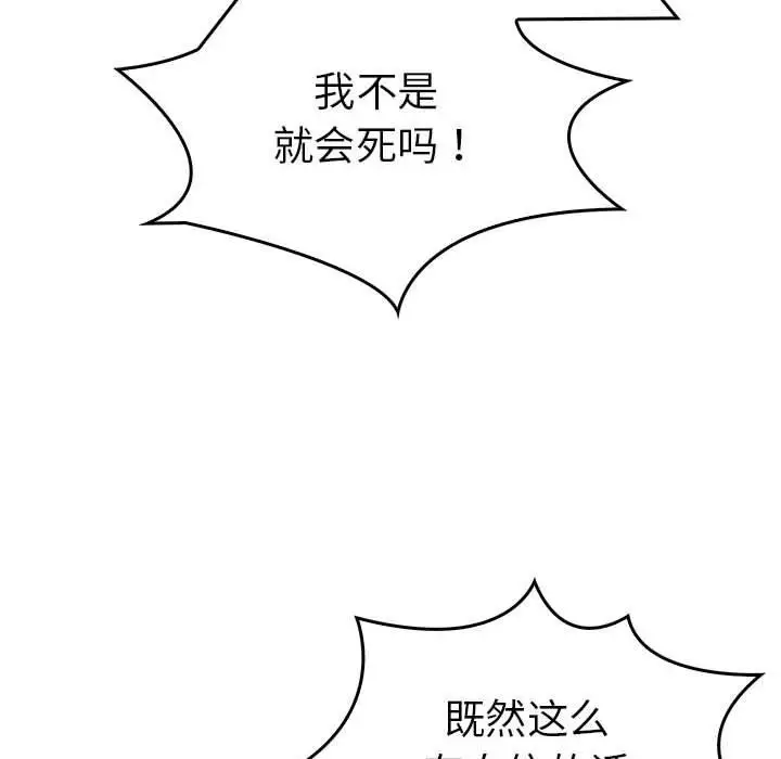 漫画《走不出的房间：第二季》第11话第68张图