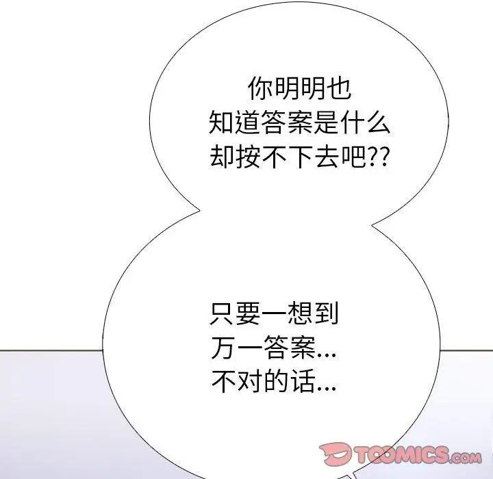 漫画《走不出的房间：第二季》第11话第87张图