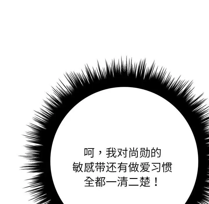 漫画《走不出的房间：第二季》第12话第124张图