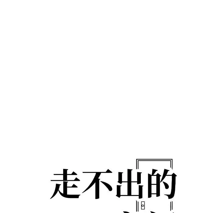 漫画《走不出的房间：第二季》第12话第13张图