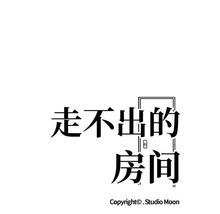 漫画《走不出的房间：第二季》第15话第12张图