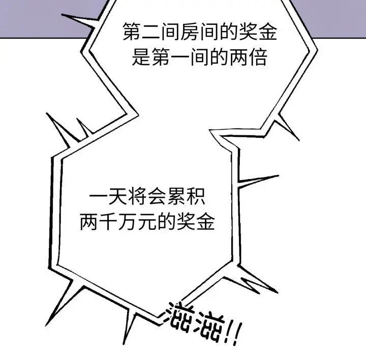 漫画《走不出的房间：第二季》第15话第59张图