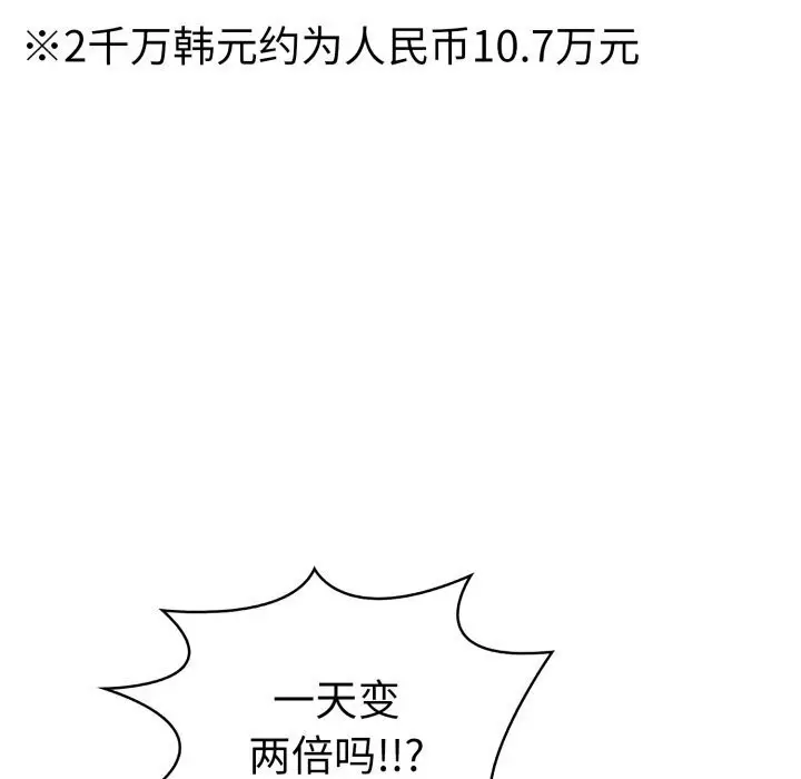 漫画《走不出的房间：第二季》第15话第60张图