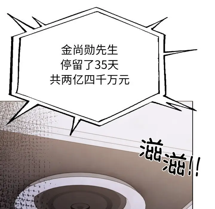 漫画《走不出的房间：第二季》第15话第73张图