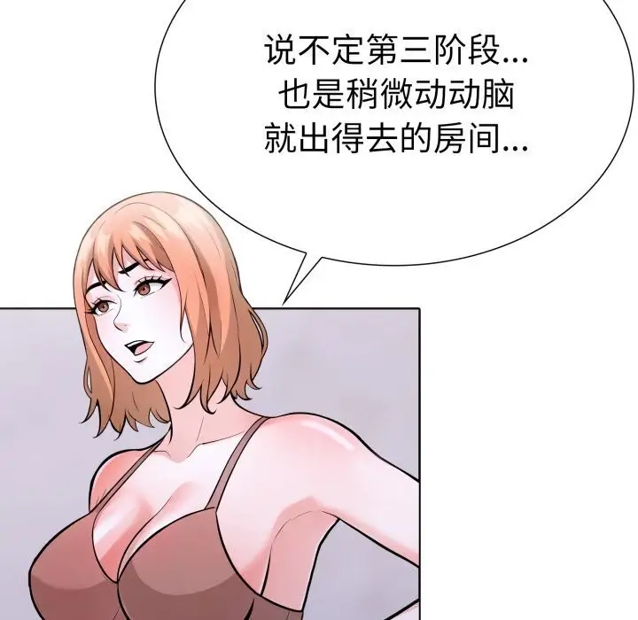 漫画《走不出的房间：第二季》第15话第95张图