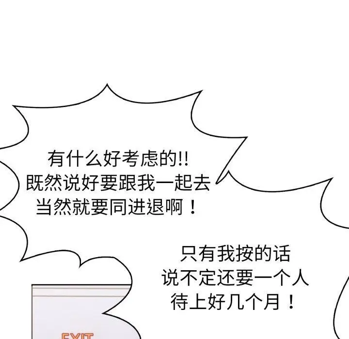 漫画《走不出的房间：第二季》第16话第93张图
