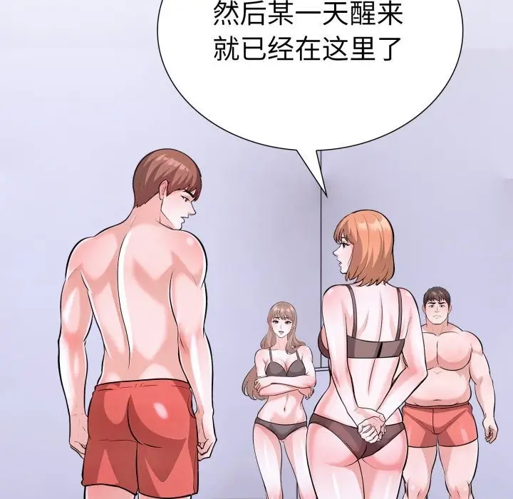漫画《走不出的房间：第二季》第17话第132张图