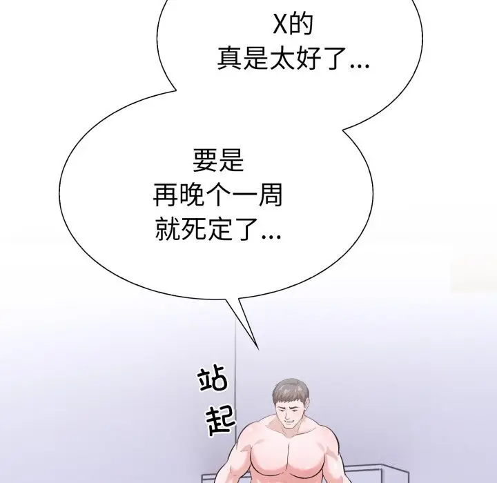 漫画《走不出的房间：第二季》第17话第28张图