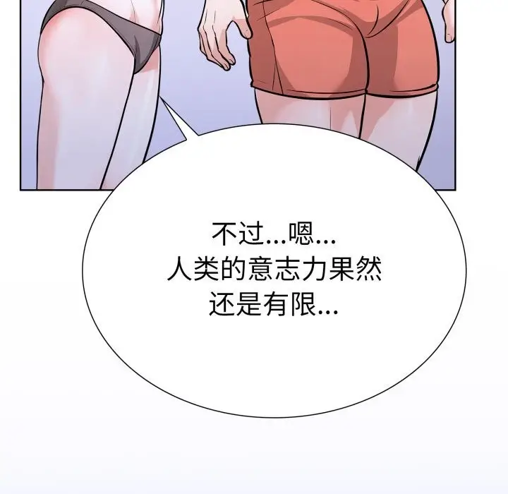漫画《走不出的房间：第二季》第17话第69张图