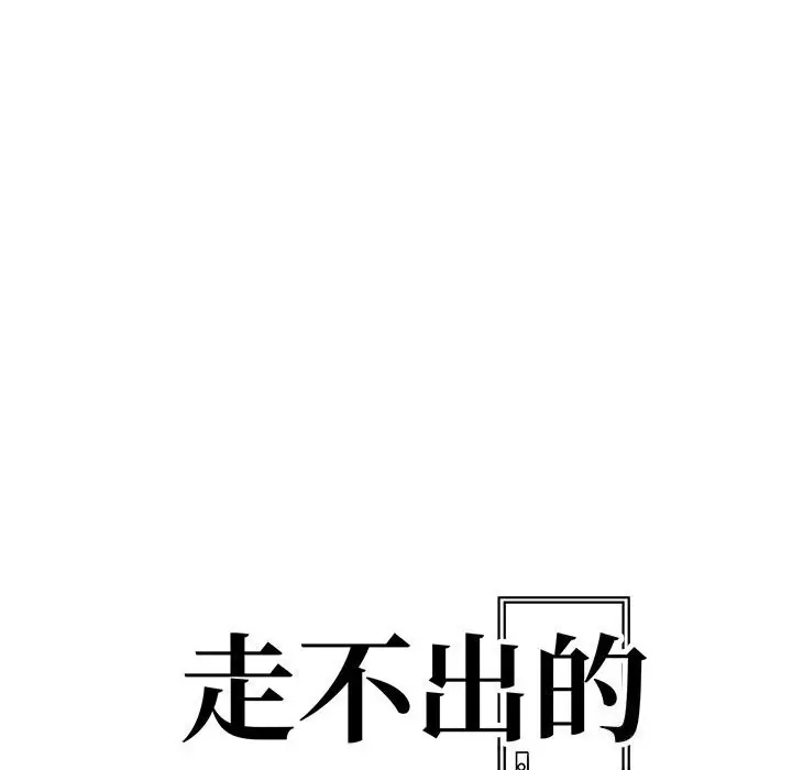 漫画《走不出的房间：第二季》第18话第13张图