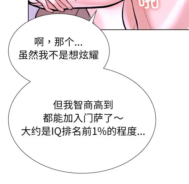 漫画《走不出的房间：第二季》第18话第135张图