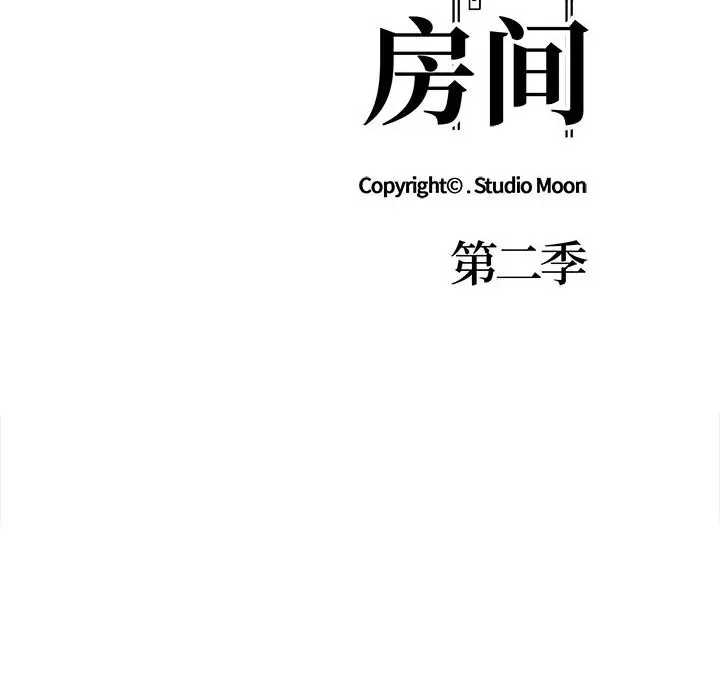 漫画《走不出的房间：第二季》第18话第14张图