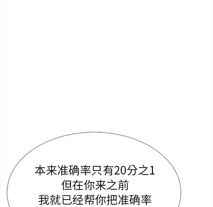 漫画《走不出的房间：第二季》第19话第123张图
