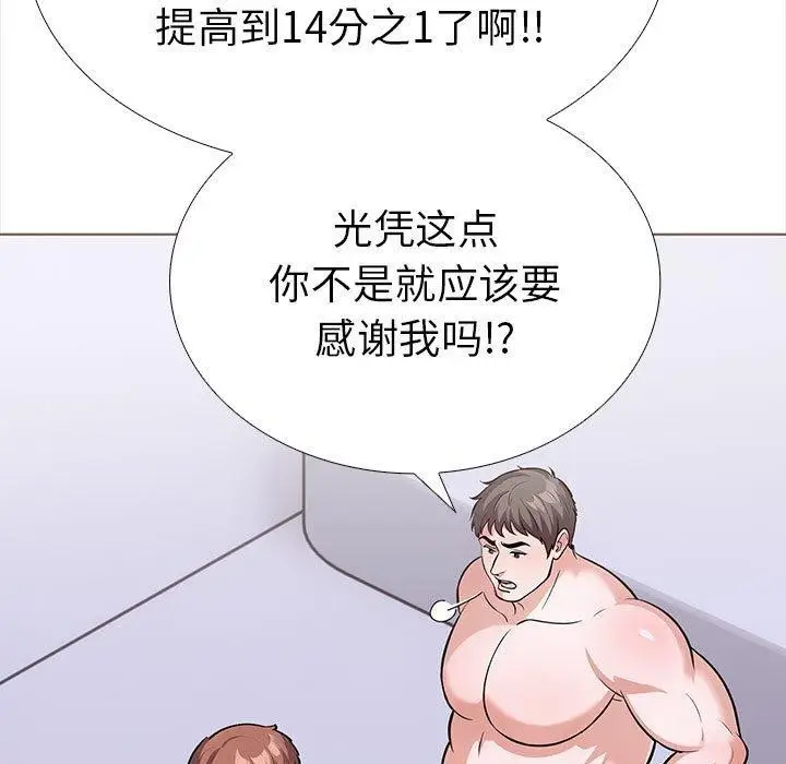 漫画《走不出的房间：第二季》第19话第124张图