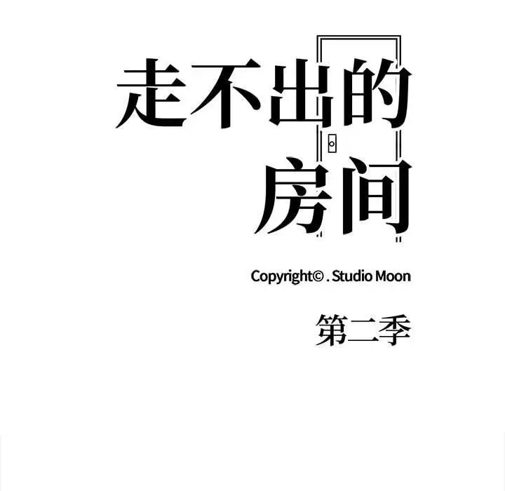 漫画《走不出的房间：第二季》第19话第13张图