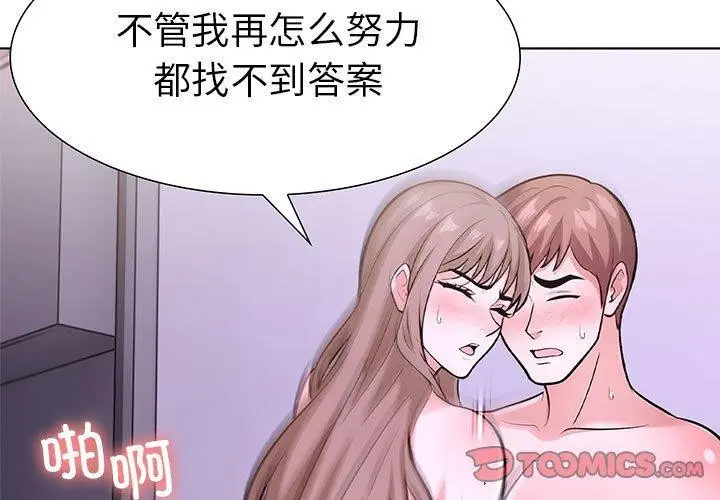 漫画《走不出的房间：第二季》第19话第3张图