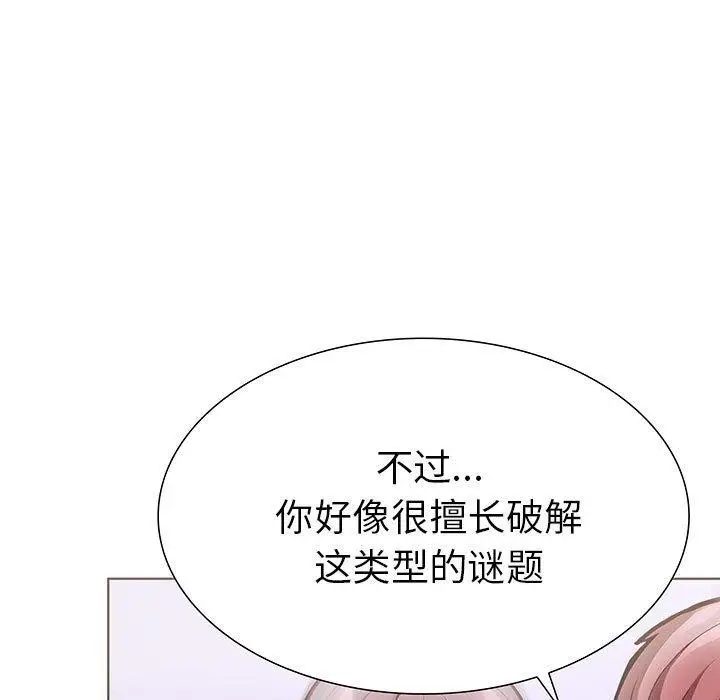 漫画《走不出的房间：第二季》第19话第5张图