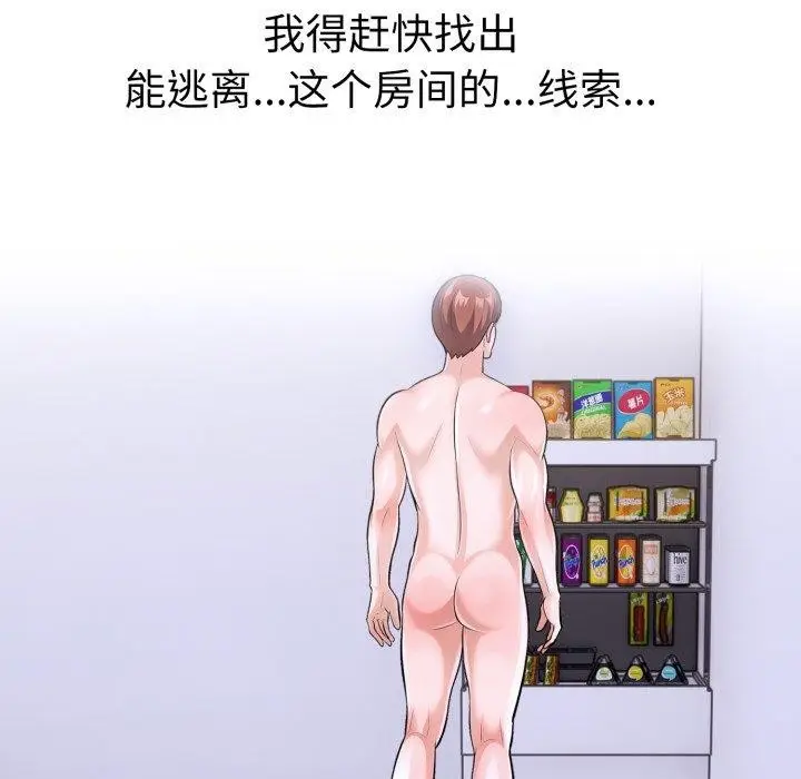 漫画《走不出的房间：第二季》第20话第136张图