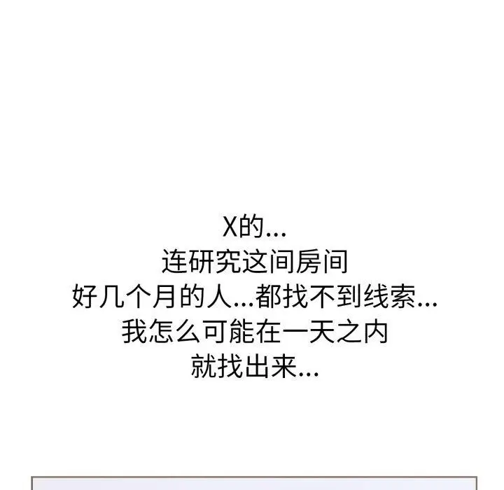 漫画《走不出的房间：第二季》第20话第142张图