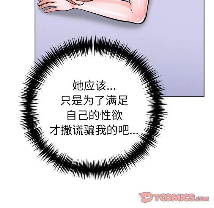 漫画《走不出的房间：第二季》第20话第147张图