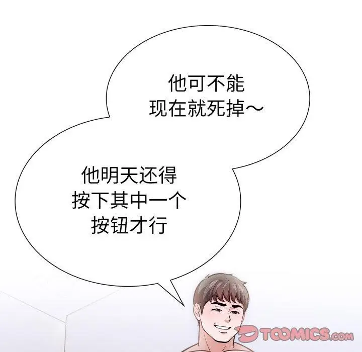 漫画《走不出的房间：第二季》第21话第102张图