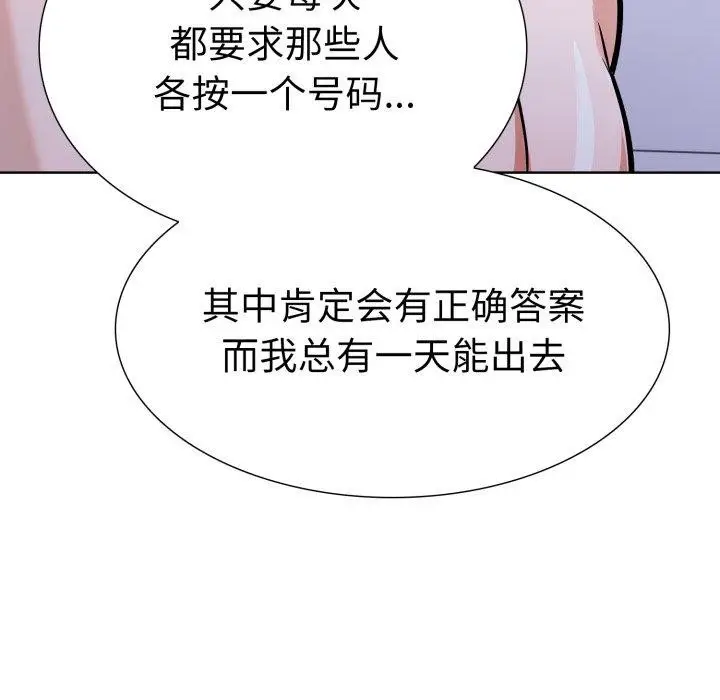漫画《走不出的房间：第二季》第21话第41张图