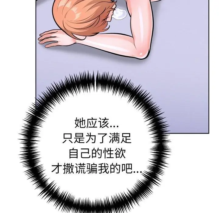 漫画《走不出的房间：第二季》第21话第7张图