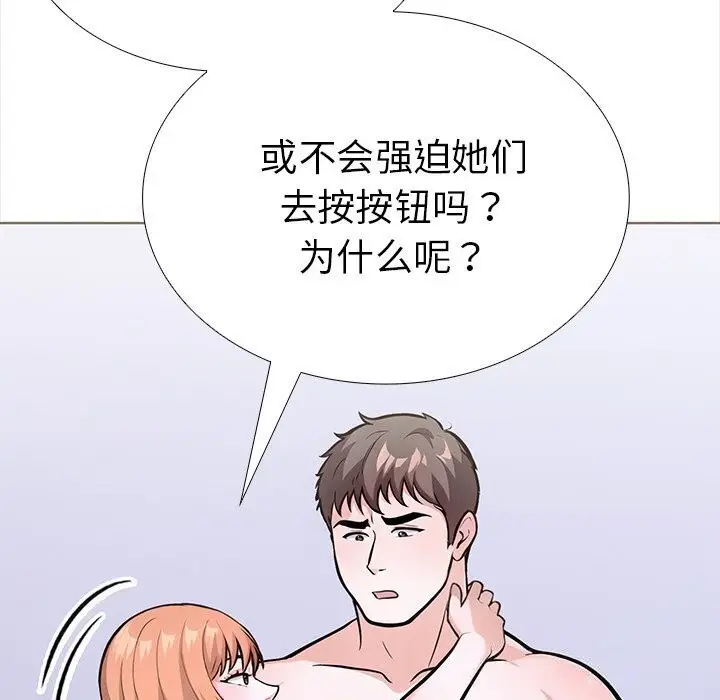 漫画《走不出的房间：第二季》第22话第41张图